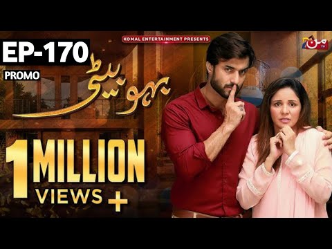 Bahu Beti Episode 170 Promo | Farhan Ne Wasiq K Kia Kiya | Bahu Beti Ep 170 Promo | Bahu Beti 170