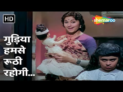 Gudiya Humse Roothi Rahogi | Lata Mangeshkar | Dosti (1964) | Uma, Baby Farida | Old Superhit Songs