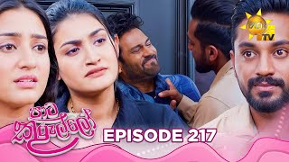 Paata Kurullo - පාට කුරුල්ලෝ | Episode 217 | 2025-03-10 | Hiru TV