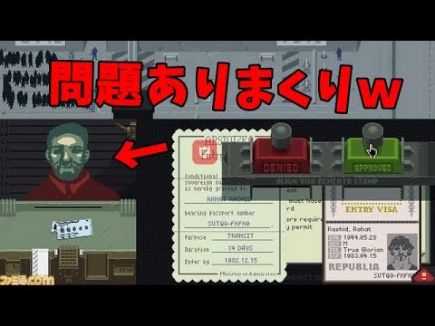 入国審査官のゲームやる！そのあと雑談！！【ぺぱれす】