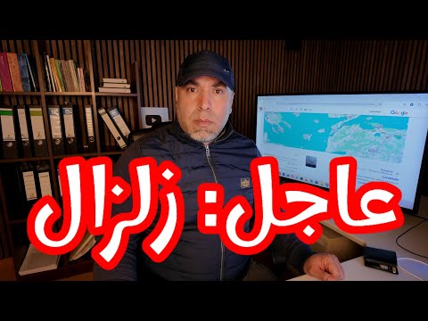 عاجل زلزال في تركيا