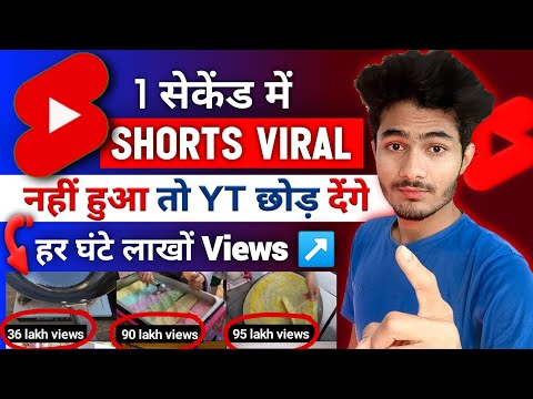 youtube shorts viral (101% working) 📈 how to viral shorts video on youtube!!