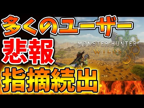 【モンハンワイルズ】多くのユーザーから指摘が続出しているが、やはりムービーが多いのは否定的な人が多い？【モンスターハンターワイルズ/PS5/steam/最新作/攻略switch2