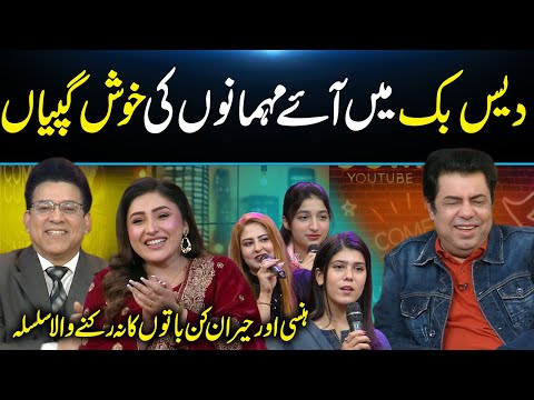 DaisBook Guests share joyful banter | Unlimited Comedy | Naseem Vicky | Junaid Saleem | GNN