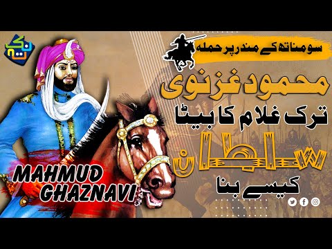 Who Was Sultan Mehmood Ghaznavi | History in Hindi/Urdu | Nuktaa