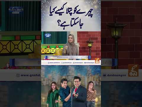 خشک جلد کا علاج۔۔؟ #gnn #entertainment  #junaidsaleem #daisbook #funny #naseemvicky #comedy