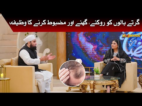 Girte Balun Ko Rokne, Gahne aur Mazboot Karne Ka Wazifa | Molana Azad Jameel | Piyara Ramzan Day 11