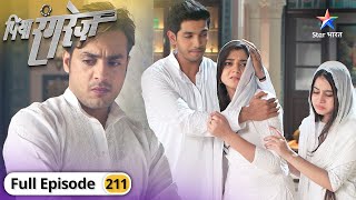 Piya Rangrez | Shamsher ne lagaaya Tilak par ilzaam | FULL EPISODE-211 | पिया रंगरेज़