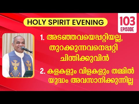 HOLY SPIRIT EVENING | Episode 103 | Fr. Xavier Khan Vattayil PDM | 2023 Dec 13 | 6:30 pm - 9:30 pm