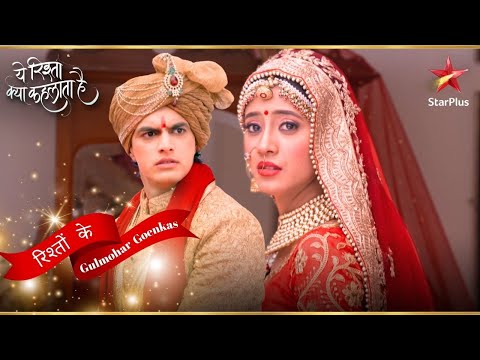 अपनी दुल्हन Naira को देख ख्यालों में खो गया Kartik! | Yeh Rishta Kya Kehlata Hai