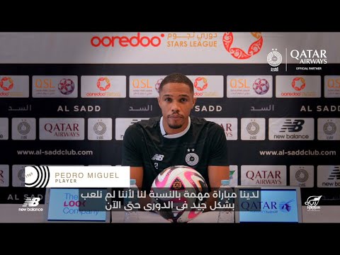 المؤتمر الصحفي لمباراة #السد والغرافة الجولة 6 #دوري_نجوم_أريدُ