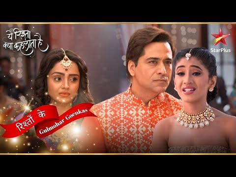 Naira ने की Manish और Swarna से एक खास Request! | Yeh Rishta Kya Kehlata Hai