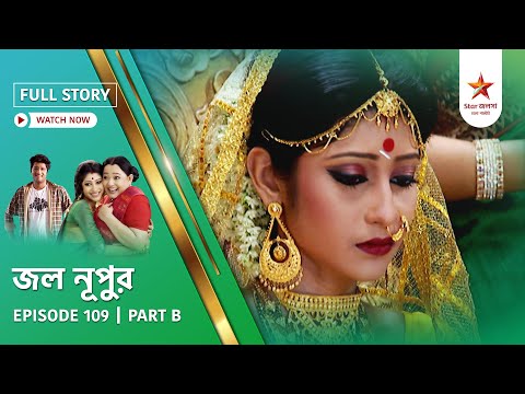 Full Story | Jol Nupur | Episode 109 | Part B