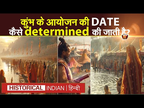 Maha kumbh 2025 | How is the date of Kumbh organized? | Historical Indian Hindi #mahakumbh