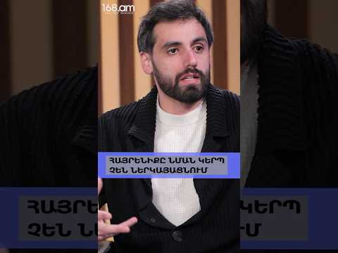 Հայրենիքը նման կերպ չեն ներկայացնում. Սերո Սողոմոնյան