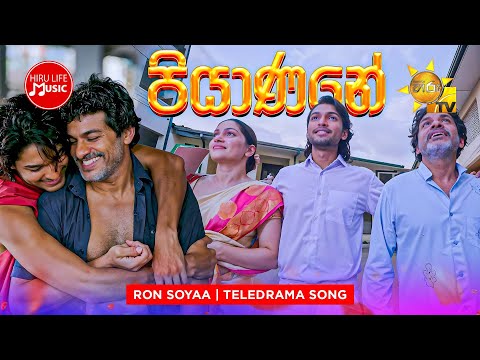 Piyanane (පියාණනේ) - Induwara Sayaagi | Ron Soya Teledrama Song | Hiru TV