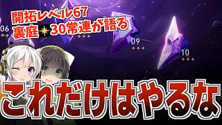 【スタレ】混沌の記憶攻略で星玉貯石ペースUP！必要なこと、やってはダメなこと解説