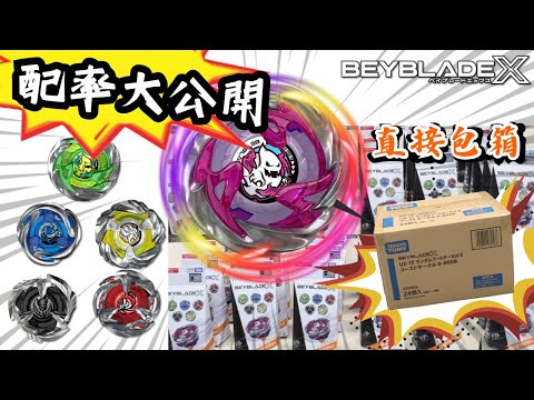 ★ ベイブレードX 戰鬥陀螺X世代 Beyblade X★直接抽包包箱包起來 配率大公開！！！ UX12幽靈元魂 Ghost Circleゴーストサークル