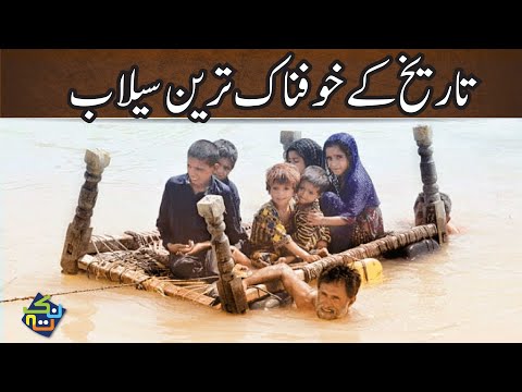 Worst Floods in the History | Complete Information in Hindi/Urdu | Nuktaa