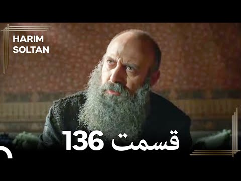 حريم سلطان قسمت136 #دوباره