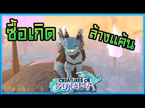 อิมอร์น หัวร้อนซื้อเกิดมาแก้แค้น (จบ)│roblox creatures of sonaria ไทย