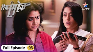 Piya Rangrez | Kya gun chala payegi Shraddha? | FULL EPISODE-93 | पिया रंगरेज़