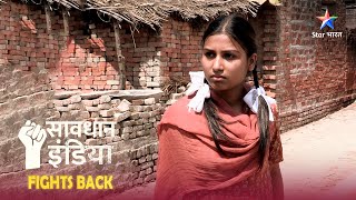 SAVDHAAN INDIA - 100 DIN 100 FIGHT BACKS | Shakku baai... adhikaar ki ek ladaai | FULL EPISODE