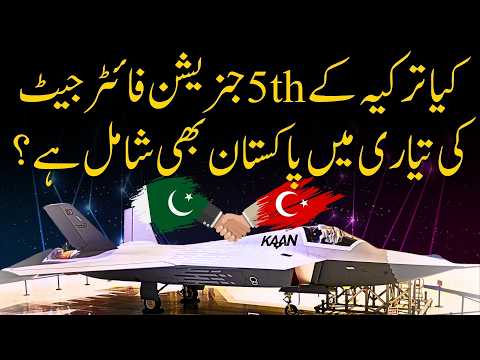 Pakistan 5th Generation Fighter Jets | Pakistan Turkey Relations | Shaheer Ahmed Sheikh