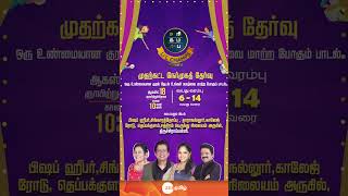 Saregamapa Li'l Champs Season 4 Audition | 18th August, Trichy 10AM Onwards | Zee Tamil