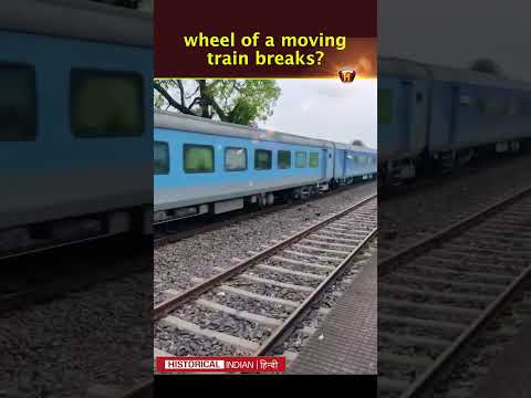 क्या होगा अगर चलती ट्रेन का पहिया टूट जाए? | What happens if a wheel of a moving train breaks?