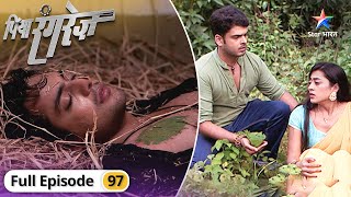 Piya Rangrez | Sher Singh kahaan gaayab ho gaya? | FULL EPISODE-97 | पिया रंगरेज़