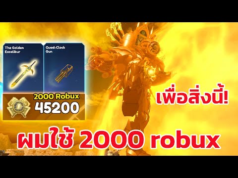 Roblox - Skibidi Toilet Battle - หา Titan clockman2.0 เปิดการ์ดกิจกรรม คุ้มมั้ย?