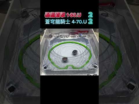 BX-34 補拍畫面 VS暴龍霸擊 #beyblade #beybladex #beybladeburst #ベイブレード #ベイブレードx #戰鬥陀螺 #戰鬥陀螺x