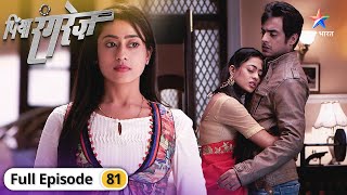 Piya Rangrez | Kya Sunehri ke saamne aa jayega Vikas ka sach? | FULL EPISODE-81 | पिया रंगरेज़