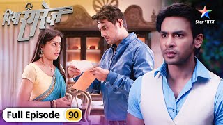 Piya Rangrez | Aditya aur Bhanwari ki shaadi! | FULL EPISODE-90 | पिया रंगरेज़