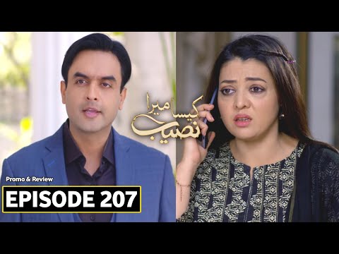 Kaisa Mera Naseeb Episode 207 Promo | Adeel Laiba K Sath Khush | Kaisa Mera Naseeb Ep 207 Promo