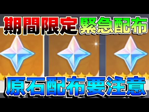 【原神】5.4前緊急開催！「期間限定」原石配布開始！【攻略解説】フリーナ/アルレッキーノ/リークなし/ナタ　夢見月瑞希