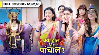 Kya Haal Mr. Paanchal? | Kya khatre mein hai Kunti ki jaan? |  क्या हाल मिस्टर पांचाल? Episode 61-63