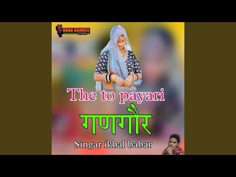 The To Payari Gangor