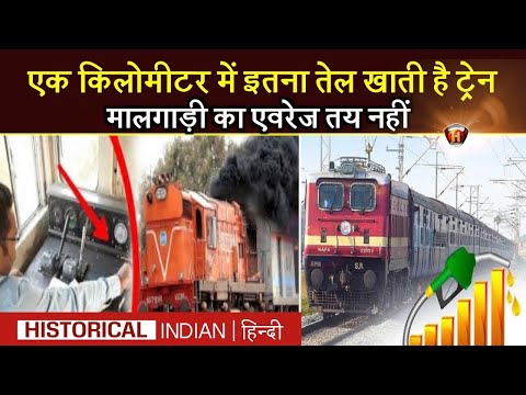 Indian Railway Diesel Engine MILEAGE Secrets | Indian Railway Diesel Engine Mileage in Hindi