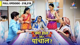 Kya Haal Mr. Paanchal? | Kunti ne kiya Chameli ko invite |  क्या हाल मिस्टर पांचाल?  Episode 218-219