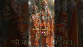 शक्ति और साहस का प्रतीक – अदम्य और अजेय राम।" #laxminarayan #harharmahadev #shorts #mahadev #love