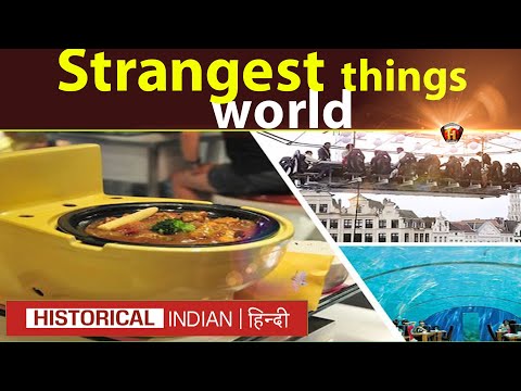 दुनिया की सबसे अजीबोगरीब चीजें | The strangest things in the world | Historical Indian Hindi