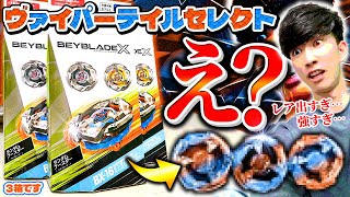 【神引き】ランブー３箱でヴァイパーテイル5-80O当てて速攻バトル！火力高すぎて化け物級のアタックタイプなんだがwww【大人向け解説】【ベイブレードX】