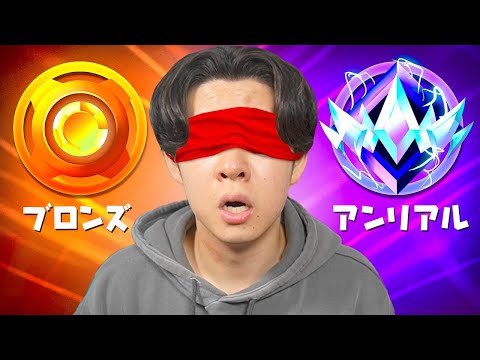 アホすぎる方法でランクをあげてみたら...【フォートナイト / Fortnite】