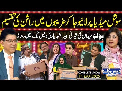 Daisbook with Junaid Saleem | Polo Player Hira Sheheryar | Naseem Vicky | Suhana Sial | GNN