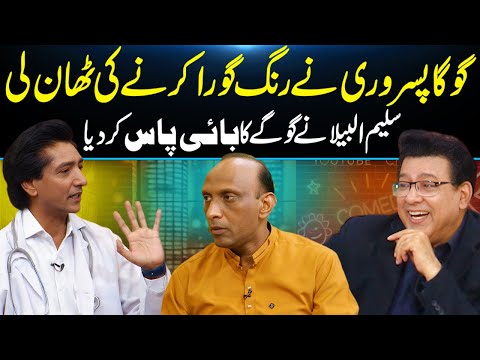 Saleem Albela as Doctor and Goga Pasroori Patient😂| Hilarious New Video | Junaid Saleem | GNN