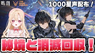 【#鳴潮】祝TGA2024ノミネート🎉配布石ありがてえ…雑談しつつ１００【初見さん歓迎/めいちょう/wuthering waves/wuwa/新人Vtuber】#鳴潮RALLY