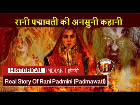 रानी पद्मावती की अनसुनी कहानी | Padmavati Alauddin Khilji History In Hindi | Historical Indian Hindi