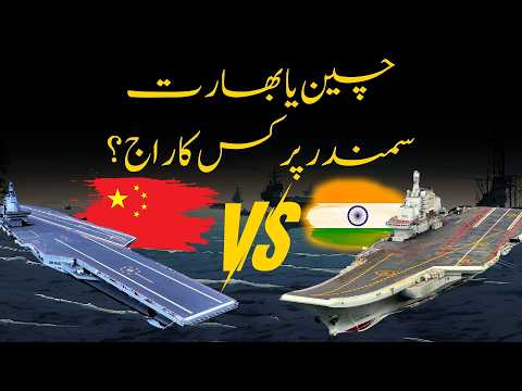 China or India, who will Rule the Oceans? | Shaheer Ahmed Sheikh